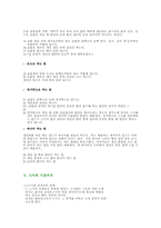 [일본문화] 일본의 음식 ‘스시’에 대한 조사-3
