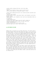 [일본문화] 일본의 음식 ‘스시’에 대한 조사-4