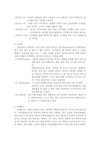 [일본문화] 일본의 음식문화-2