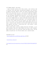 [일본문화] 일본의 음식문화-4
