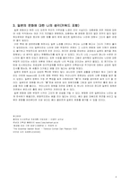 [일본문화] 일본의 정원에 대하여-4