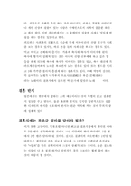 [일본문화] 일본인의 결혼식-2