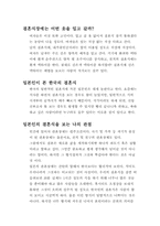 [일본문화] 일본인의 결혼식-3