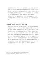 [일본문화] 일본인의 결혼식-4