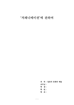 [일본문화] 제패니메이션에 관하여-1