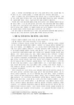 [일본사회] 일본 내 재일한국인- 영화 `Go‘를 보고.-2