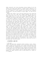 [일본사회] 일본 내 재일한국인- 영화 `Go‘를 보고.-3