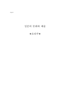 [일본의 문화] 오타쿠에 대해-1