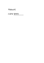 [일본문화] 스모에 대하여-1