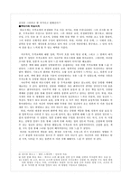 [일본문화] 우끼요에 안에서 바라본 일본-3