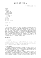[일본문화] 일본의 전통 연극 노-2
