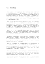 [일본문화] 일본의 메트로섹슈얼-1
