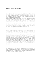 레오나르도 다빈치에 대한 나의 생각-1