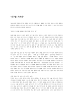 [영화감상문] 지구를 지켜라를 보고-1