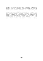 [영화감상문] 타인의취향을 보고-2