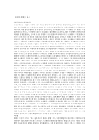 [영화감상문] `타인의 취향`을 보고-1