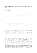 [동양사] 한비자의 인간관-2
