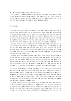 [동양사] 한비자의 인간관-3