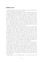 [사회학]세계화와 우리교육의 문제-교육시장개방, 영어공용화론 포함-3