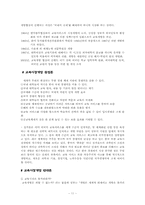 [사회학]세계화와 우리교육의 문제-교육시장개방, 영어공용화론 포함-11