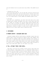 [사회학]세계화와 우리교육의 문제-교육시장개방, 영어공용화론 포함-14