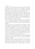 [서양철학]니체의 사상과 나의 견해-1