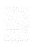[서양철학]니체의 사상과 나의 견해-3