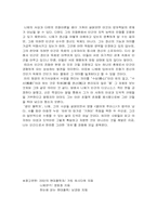 [서양철학]니체의 사상과 나의 견해-4