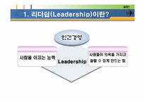 [리더쉽]아시아나항공과 사우스웨스트항공의 리더쉽 비교-3