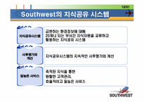 [리더쉽]아시아나항공과 사우스웨스트항공의 리더쉽 비교-13