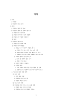 [결혼과가족] 미혼모 문제점에 대한 대책-2
