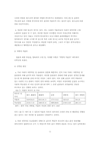 [결혼과가족] 미혼모 문제점에 대한 대책-11