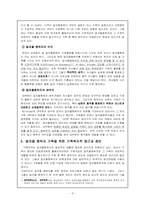 [가족복지론] 알콜중독자가족-9