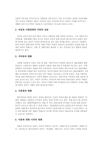 [결혼과 가족] 이혼의 원인과 대책-5