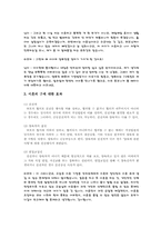 [결혼과 가족] 이혼의 원인과 대책-9