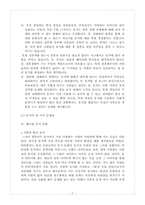 [결혼과가족] 동거에 대해서-7