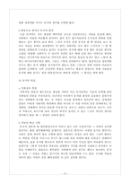 [결혼과가족] 동거에 대해서-8