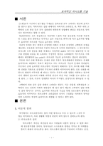 [의사소통] 효과적인 의사소통 기술- 소외현상극복을 위한 의사소통-2