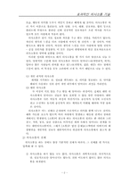 [의사소통] 효과적인 의사소통 기술- 소외현상극복을 위한 의사소통-3