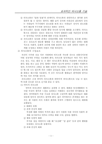[의사소통] 효과적인 의사소통 기술- 소외현상극복을 위한 의사소통-4