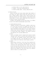 [의사소통] 효과적인 의사소통 기술- 소외현상극복을 위한 의사소통-6