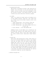 [의사소통] 효과적인 의사소통 기술- 소외현상극복을 위한 의사소통-7