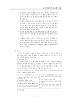 [의사소통] 효과적인 의사소통 기술- 소외현상극복을 위한 의사소통-8