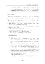 [의사소통] 효과적인 의사소통 기술- 소외현상극복을 위한 의사소통-9