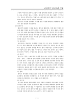 [의사소통] 효과적인 의사소통 기술- 소외현상극복을 위한 의사소통-10