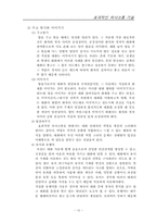 [의사소통] 효과적인 의사소통 기술- 소외현상극복을 위한 의사소통-11