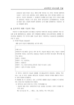 [의사소통] 효과적인 의사소통 기술- 소외현상극복을 위한 의사소통-12