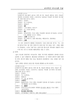 [의사소통] 효과적인 의사소통 기술- 소외현상극복을 위한 의사소통-13