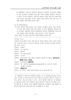 [의사소통] 효과적인 의사소통 기술- 소외현상극복을 위한 의사소통-14