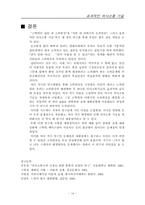 [의사소통] 효과적인 의사소통 기술- 소외현상극복을 위한 의사소통-15